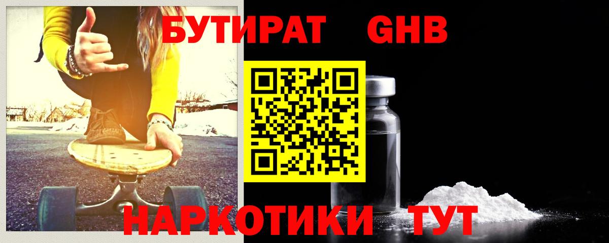 БУТИРАТ бутандиол Киржач
