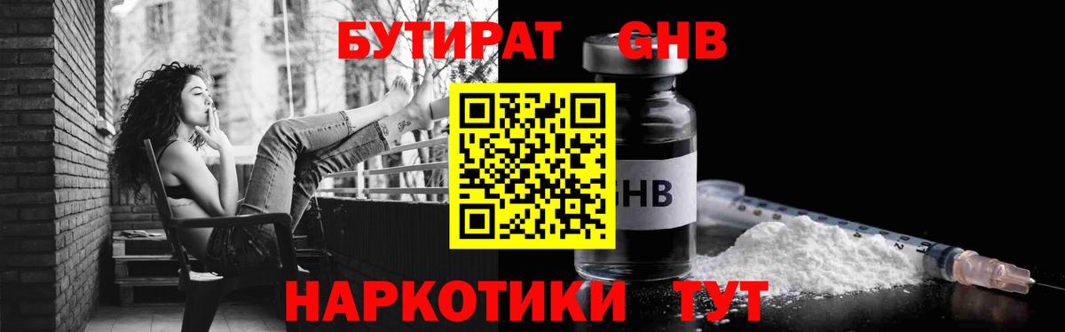Бутират оксибутират  Вход с VPN  Киржач 