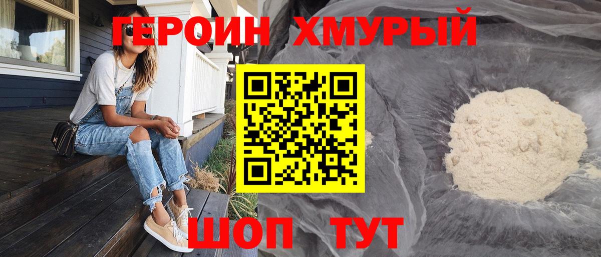 Киржач  ГЕРОИН  Вход с VPN  Героин гречка 